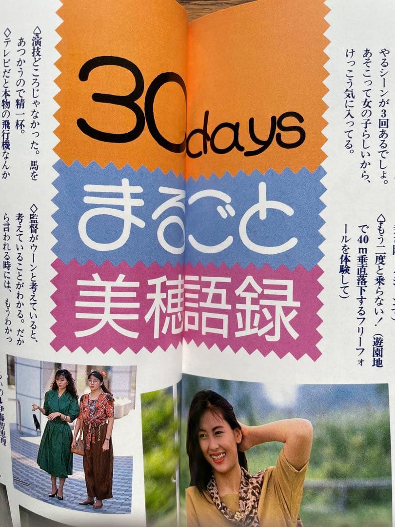 R*n様 中山美穂 昭和レトロ大量セット サイン(真贋不明)付