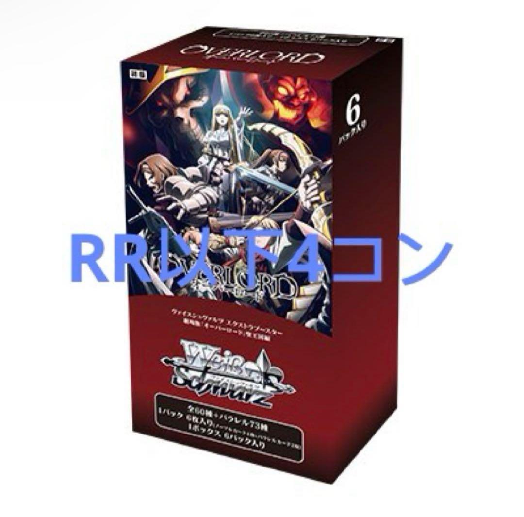 ヴァイスシュヴァルツ　劇場版「オーバーロード」聖王国編RR以下4コン