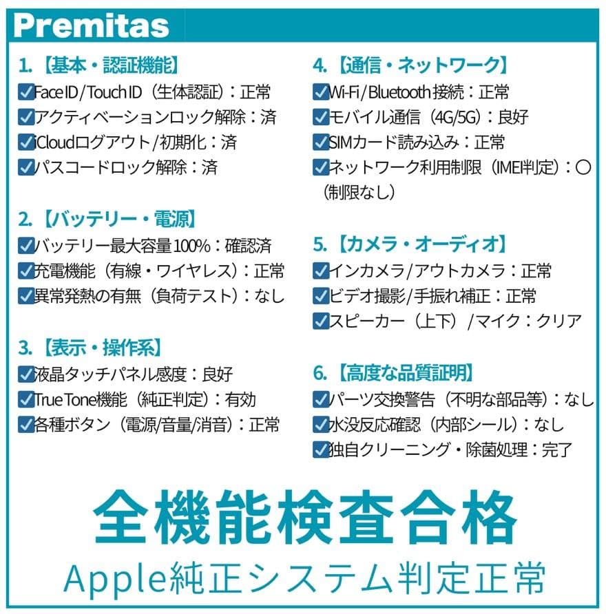 iPhone 14Plus 256GB SIMフリー 純正バッテリー100%