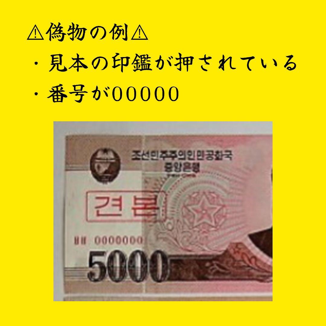 【激レア・新品・匿名配送】朝鮮ウォン コンプリート