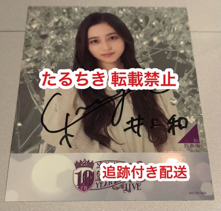 井上和 乃木坂46 バスラ CD販売限定 メモリアルステッカー 直筆サイン