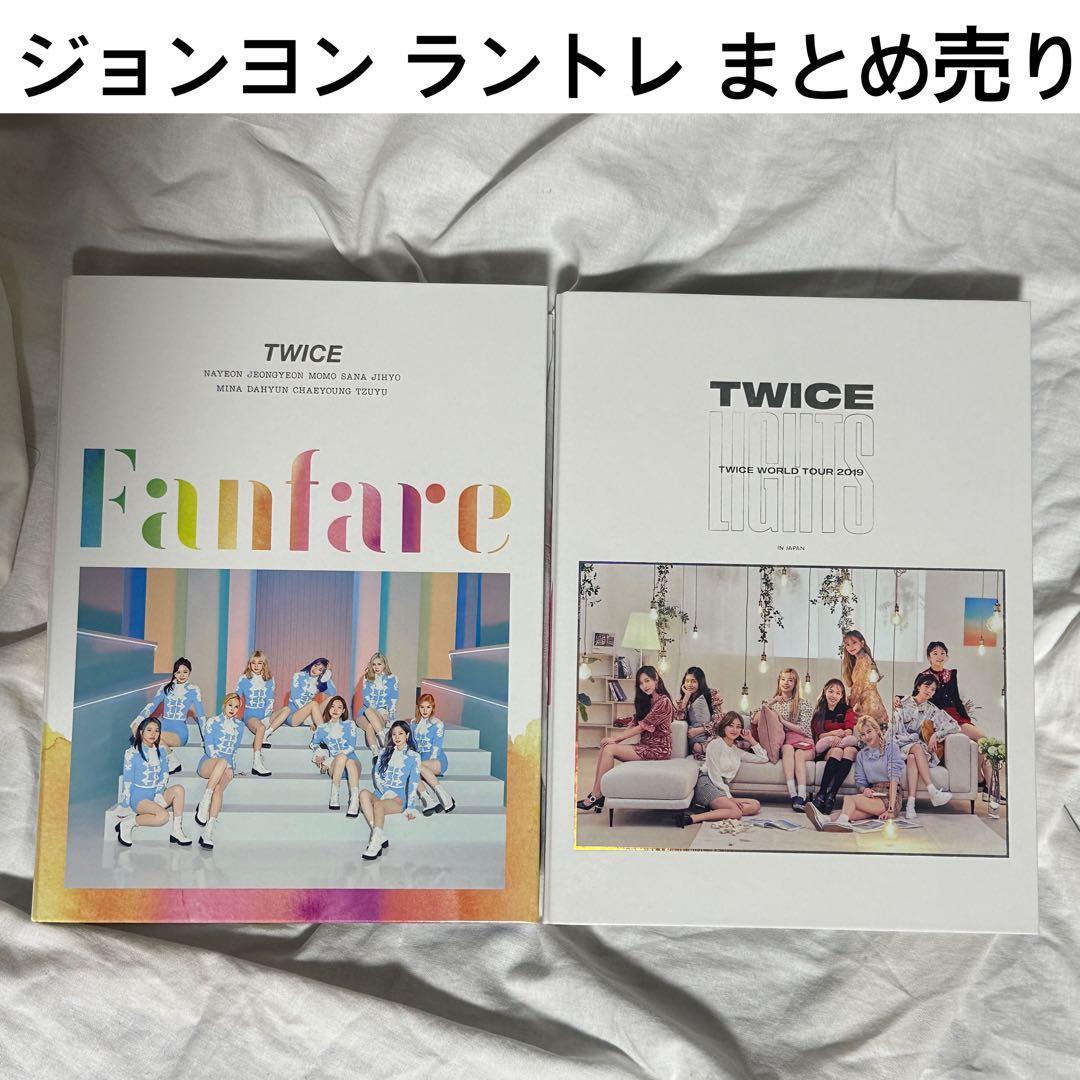TWICE ジョンヨン ラントレ まとめ売り