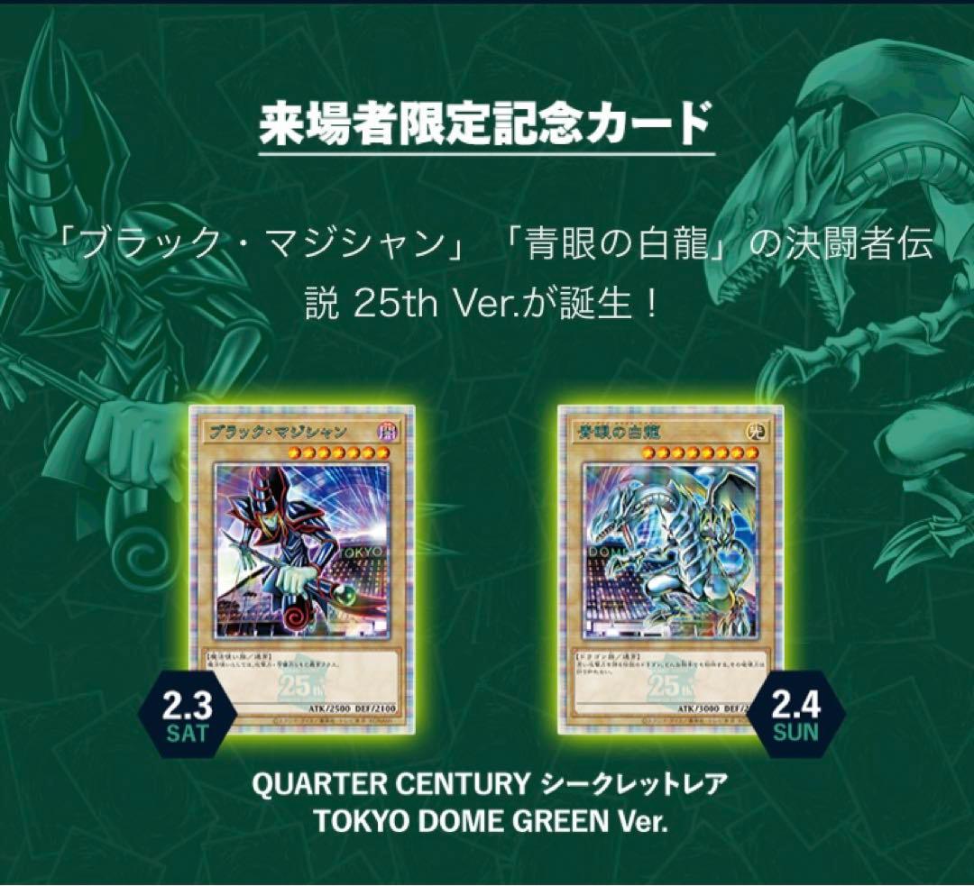 遊戯王 東京ドーム 決闘者伝説 25th 青眼の白龍　限定グッズ