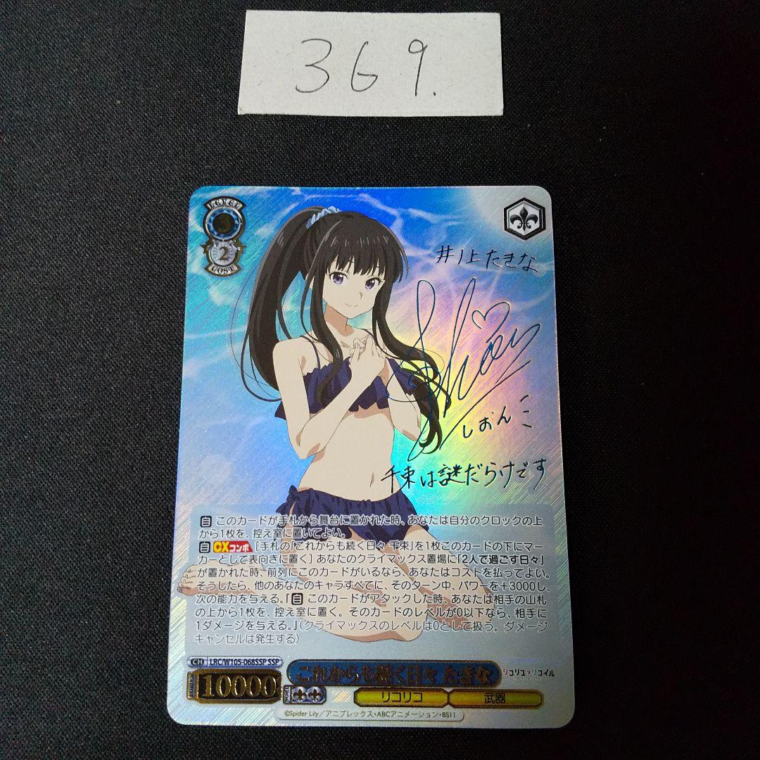 これからも続く日々 たきな SSP