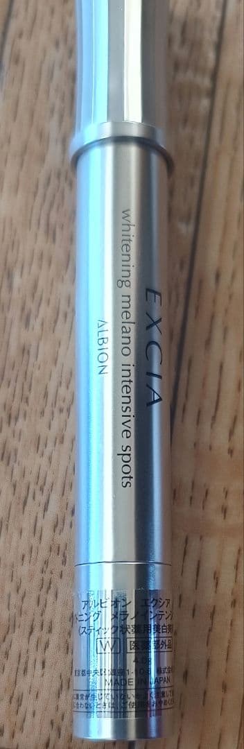 エクシア　ホワイトニング メラノインテンシブ スポッツ