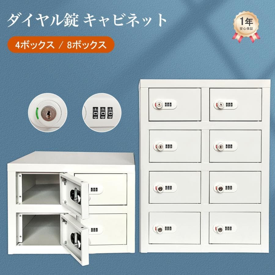貴重品ロッカー 小型 鍵付きダイヤル錠 8人用 ロッカー (2列4段 8人用)