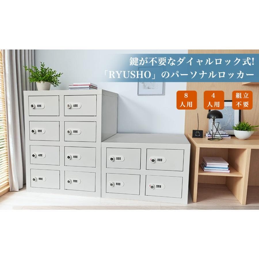 貴重品ロッカー 小型 鍵付きダイヤル錠 8人用 ロッカー (2列4段 8人用)