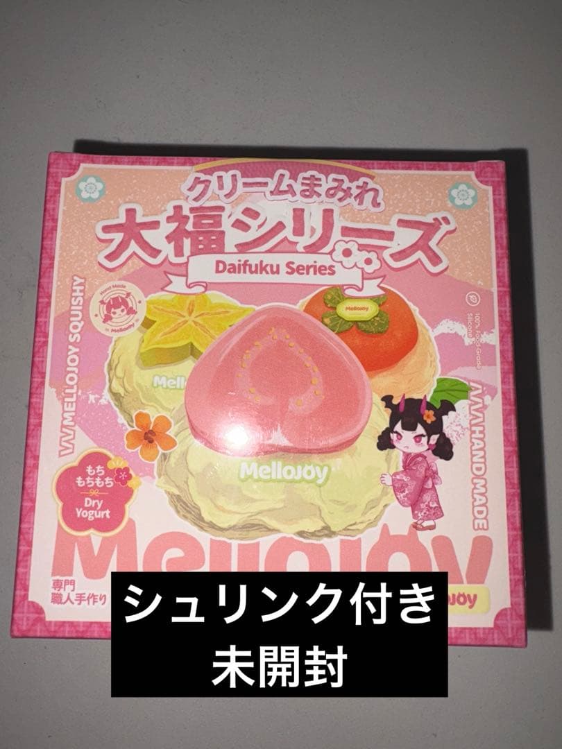 新品未開封Mellojoy メロジョイ 大福シリーズ