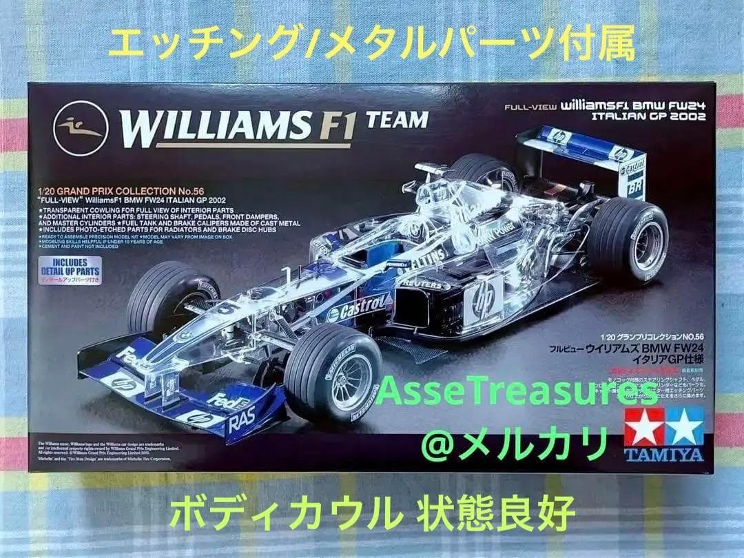 絶版 タミヤ 1/20 ウィリアムズBMW FW24 フルビュー カウル状態良好