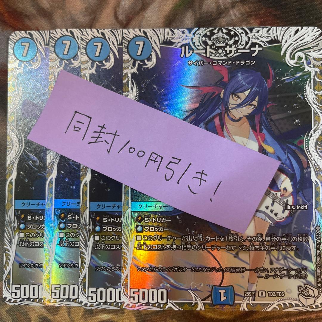 ルードザーナ キャラプレミアムトレジャー 4枚