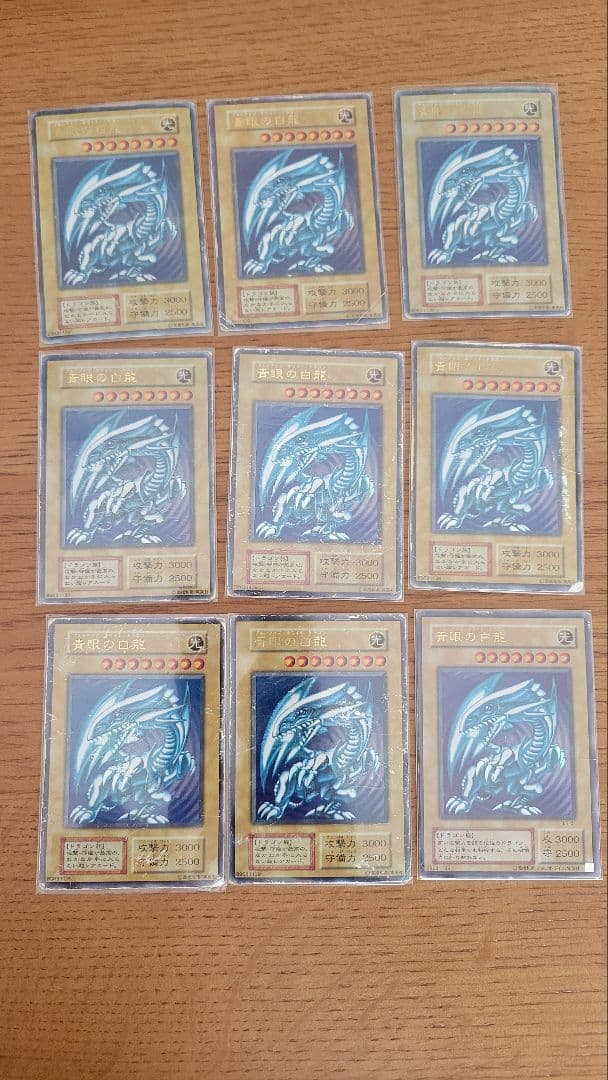 遊戯王 青眼の白龍 9枚セット　初期と２期セット