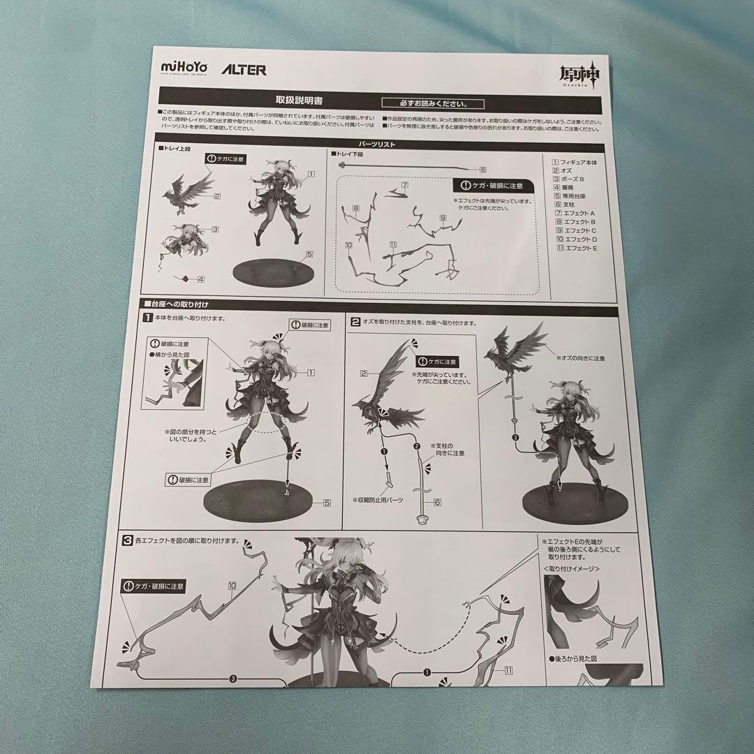 フィッシュル 「原神-GENSHIN-」 1/7 PVC＆ABS製塗装済み完成品