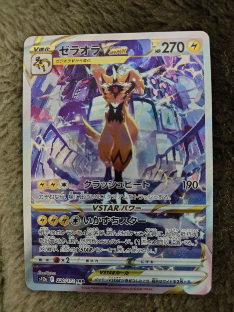 ポケモンカードゲーム ゼラオラVSTAR SAR 5枚まとめ売り