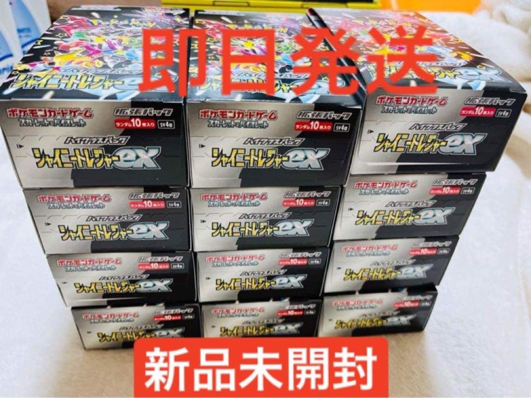 ポケモンカード シャイニートレジャーex 12BOX ペリペリ付き