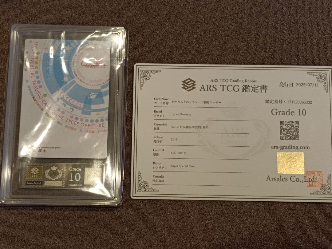 Lycee リセ　レッサー　SSP ARS10