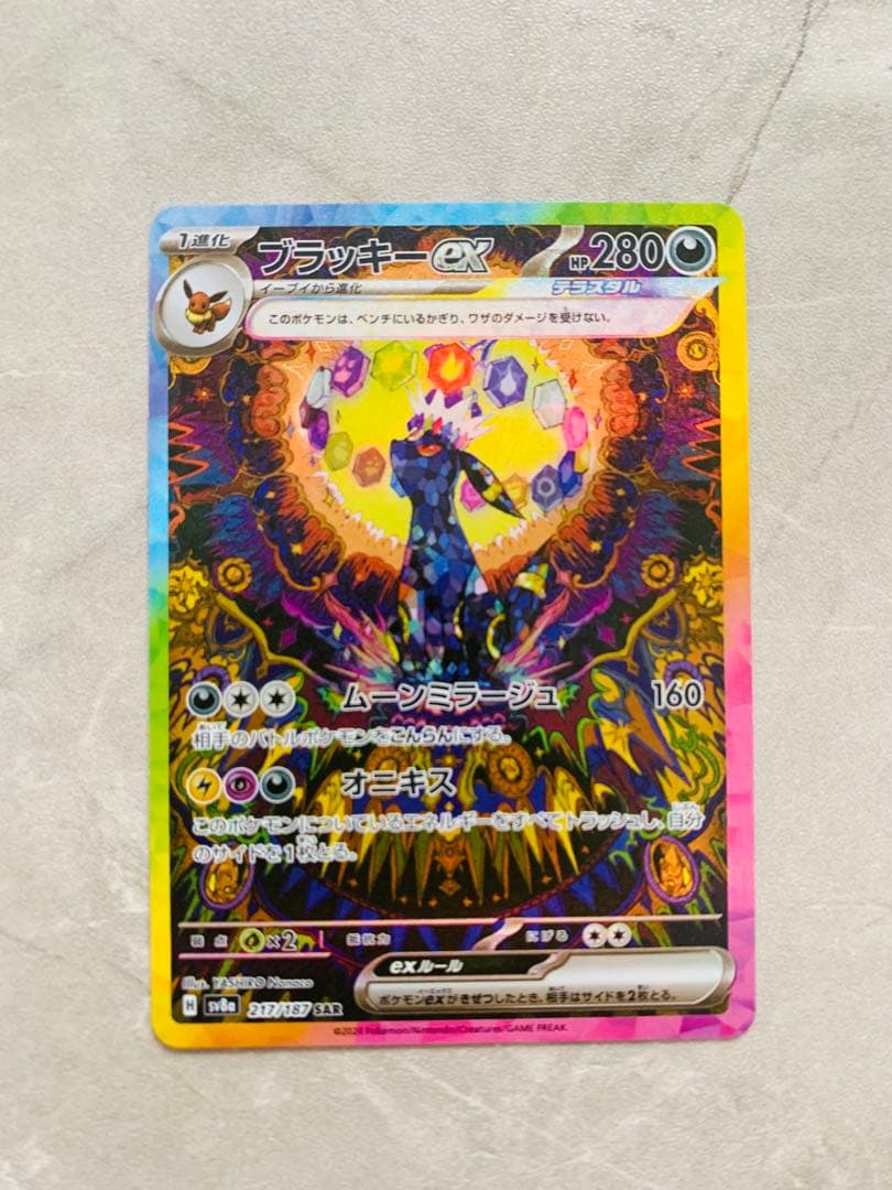 ブラッキーex SAR SV8a ex 217/187