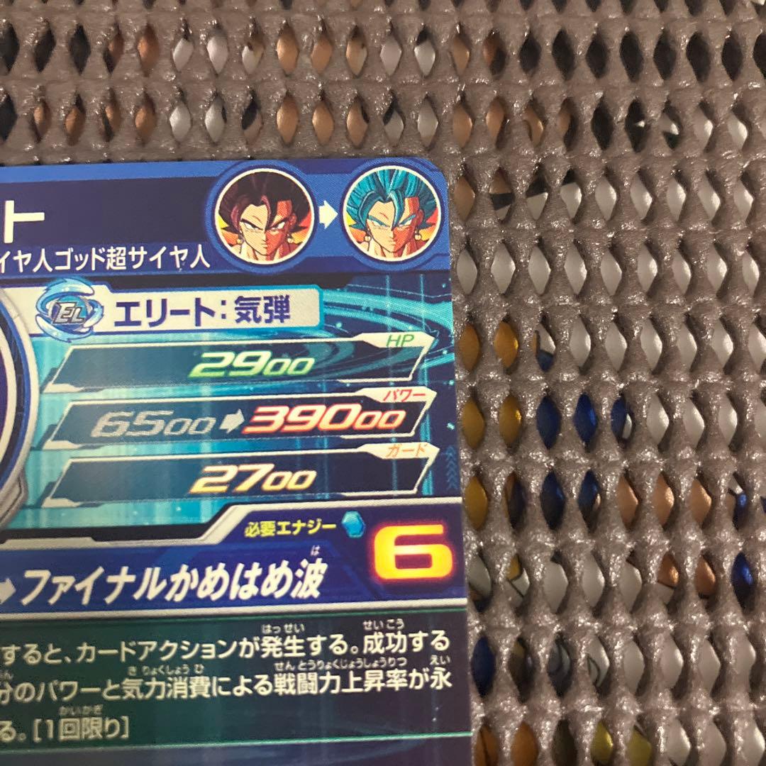 Ugm4-sec ベジット