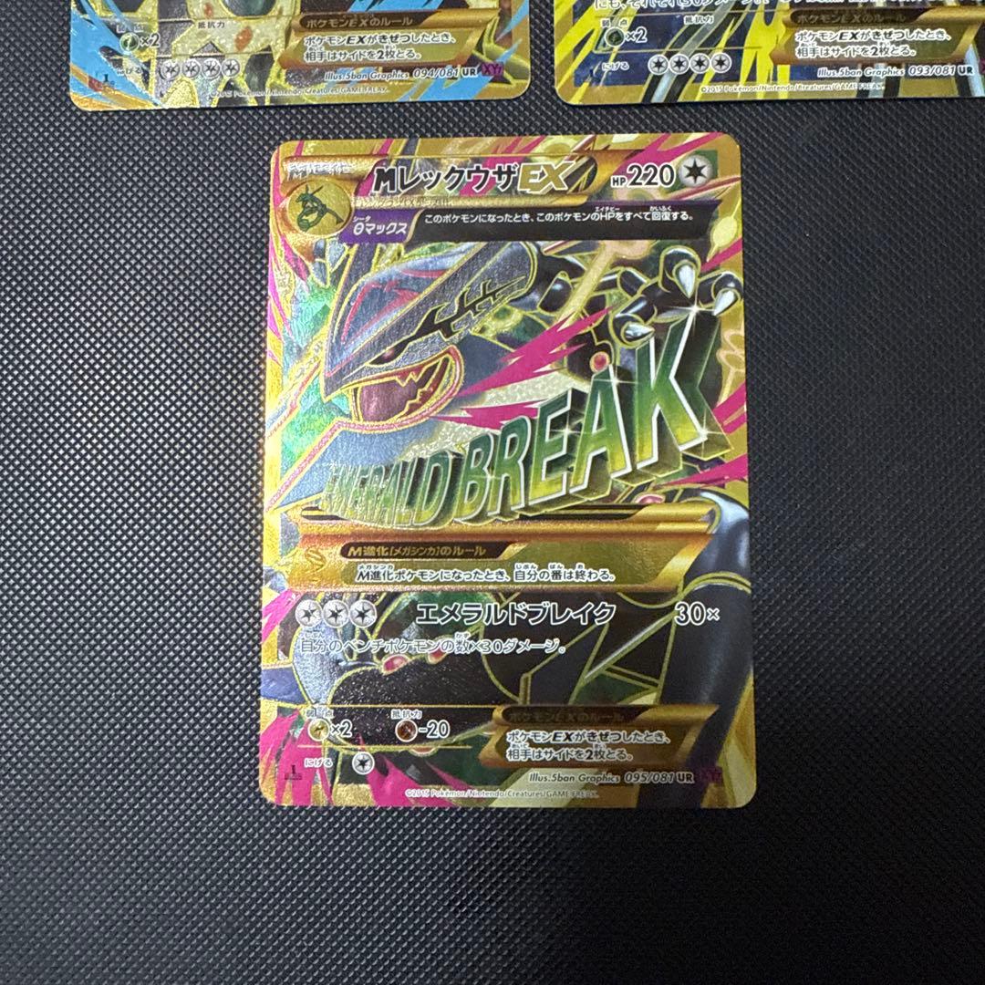 ポケモンカード XY7 バンデットリング Mレックウザex ur 他