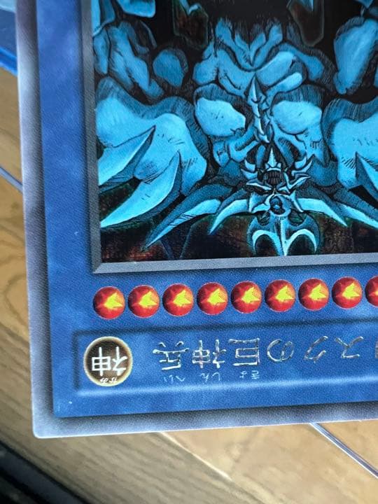 遊戯王　オベリスクの巨神兵　確認用