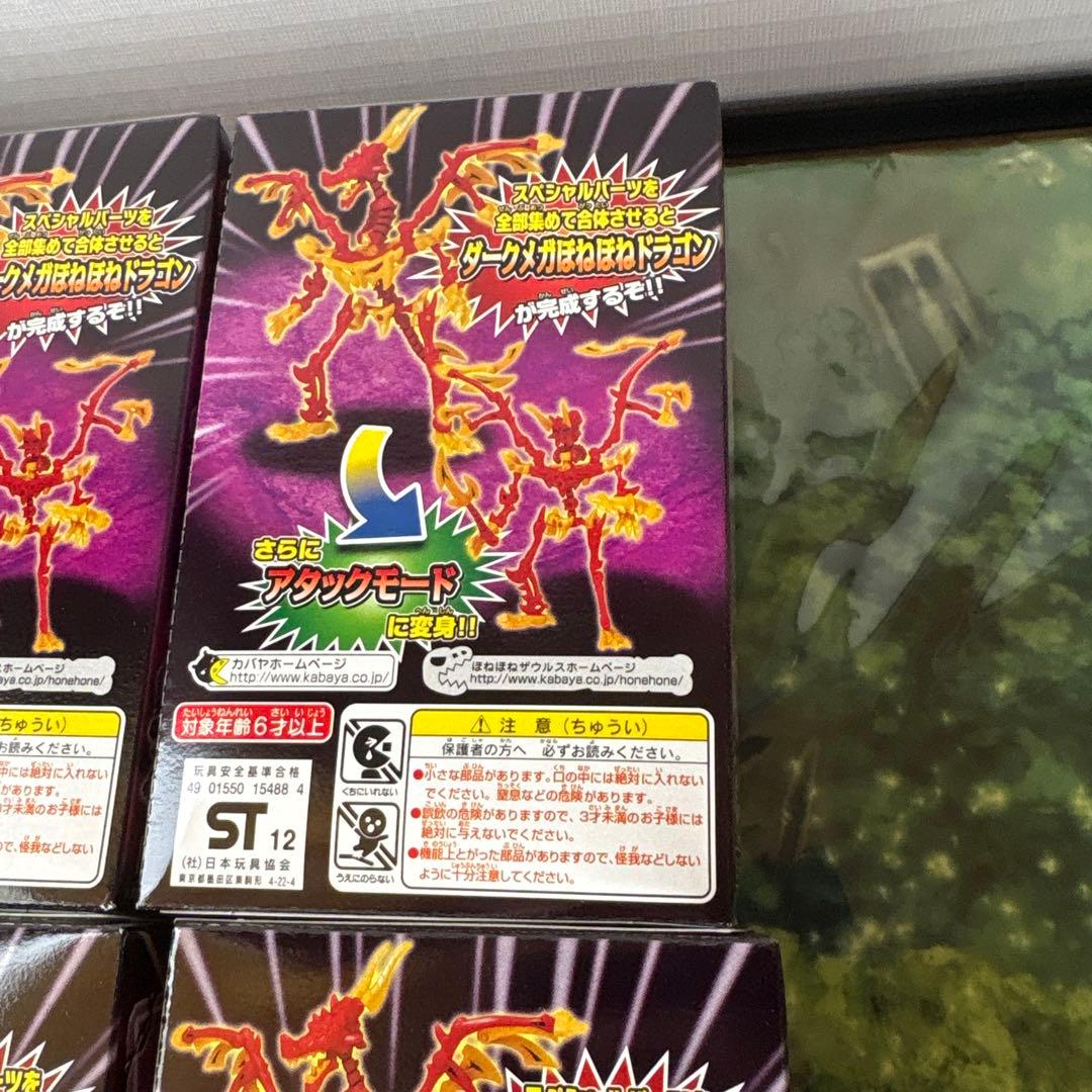 希少　ダークメガほねほねザウルス　未開封コンプリート