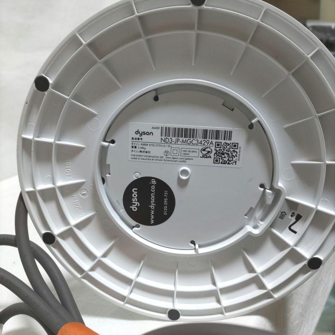 ダイソン(dyson) hot+cool 扇風機 AM09 リモコン有り　送料込