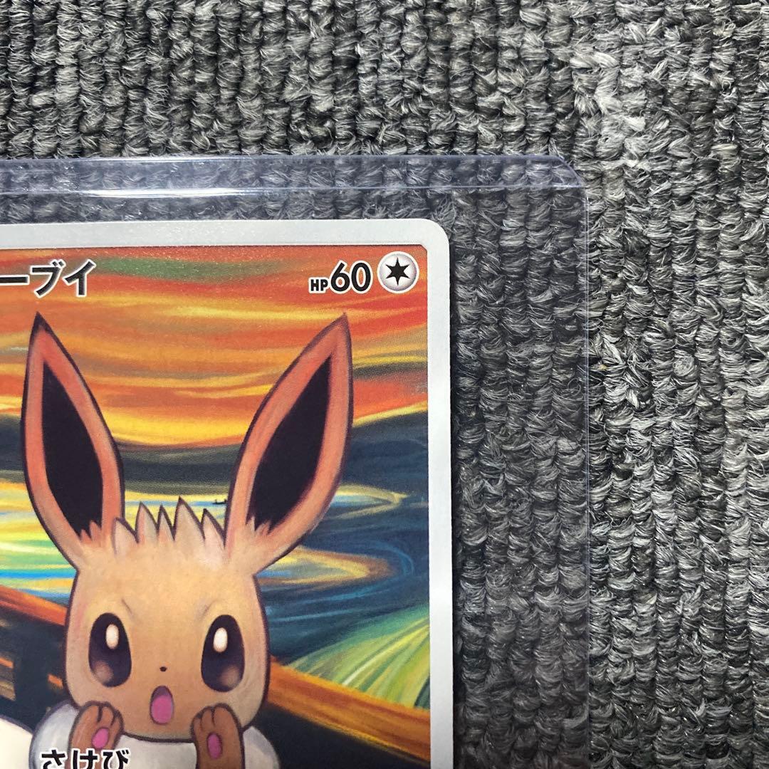 ムンク イーブイ プロモ