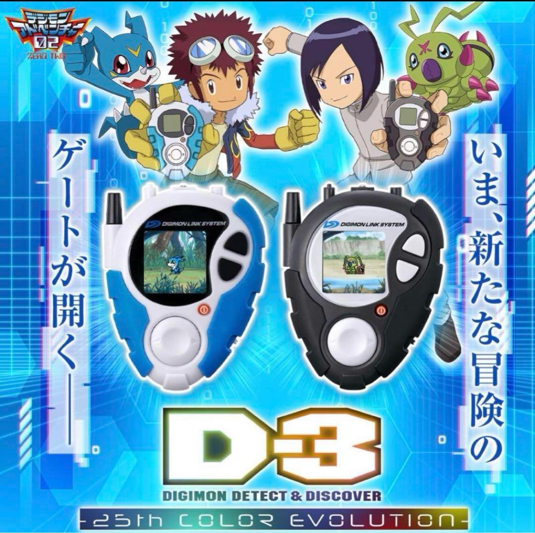 D-3 デジモン25th COLOR EVOLUTION 3種セット