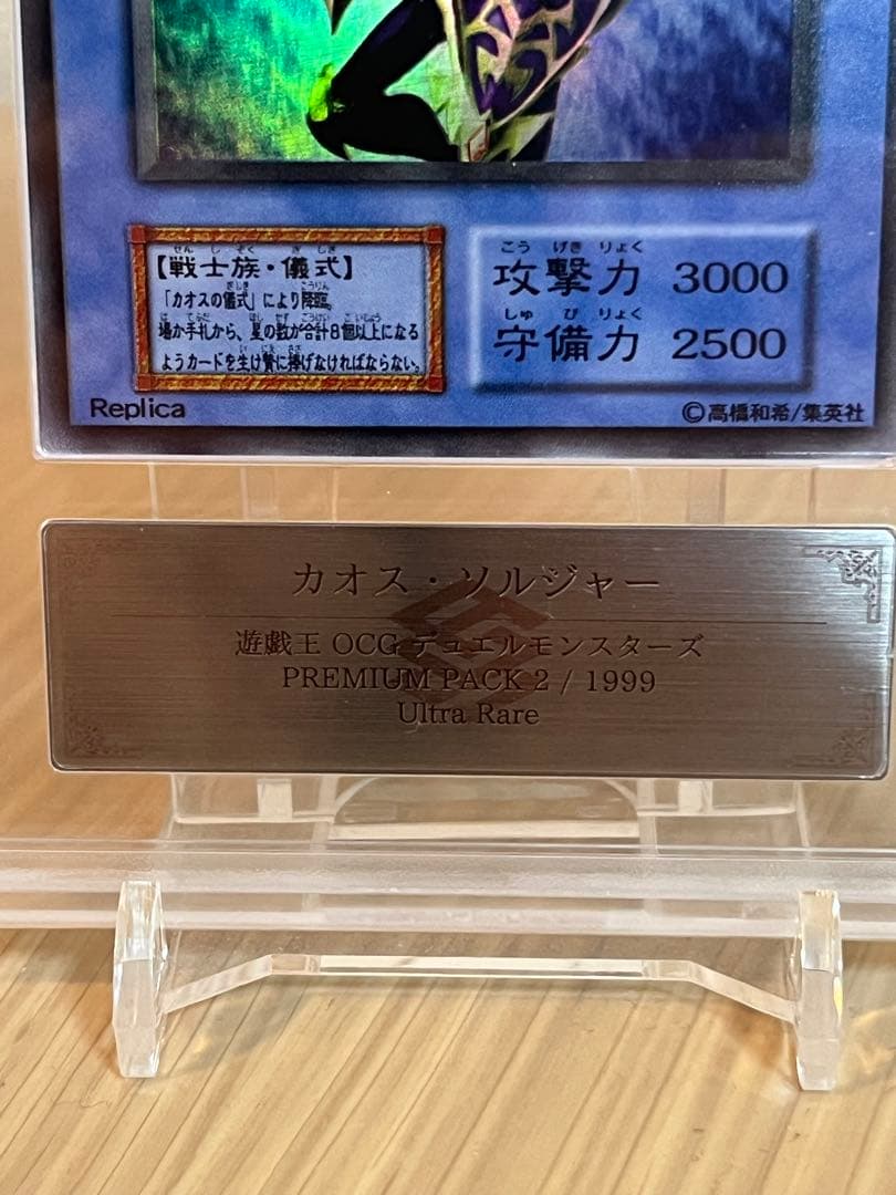 【遊戯王】ARS8 カオスソルジャー 初期ウルトラ【OCG】