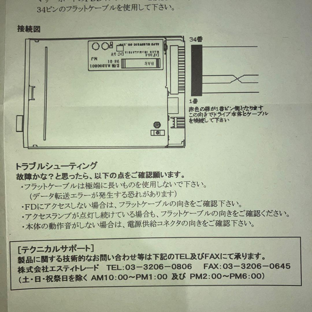 3.5インチ フロッピーディスクドライブ