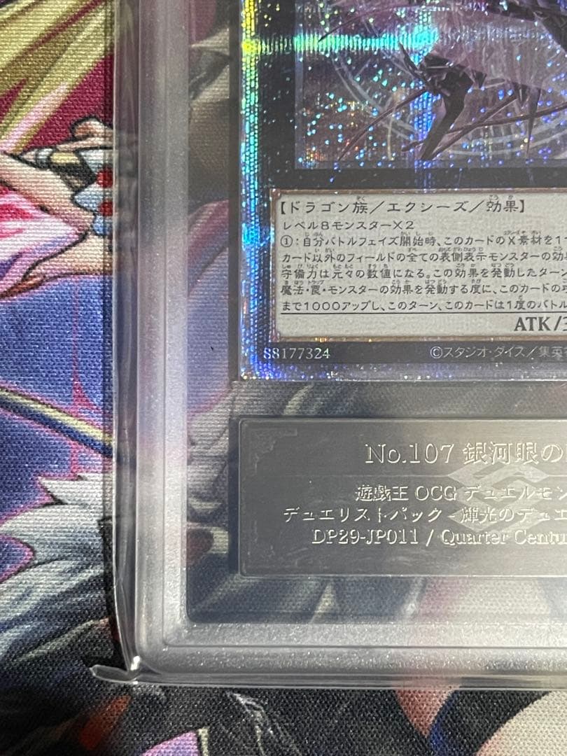 g*k様 【ARS10+】銀河眼の時空竜　25thシークレットレア タキオンPS