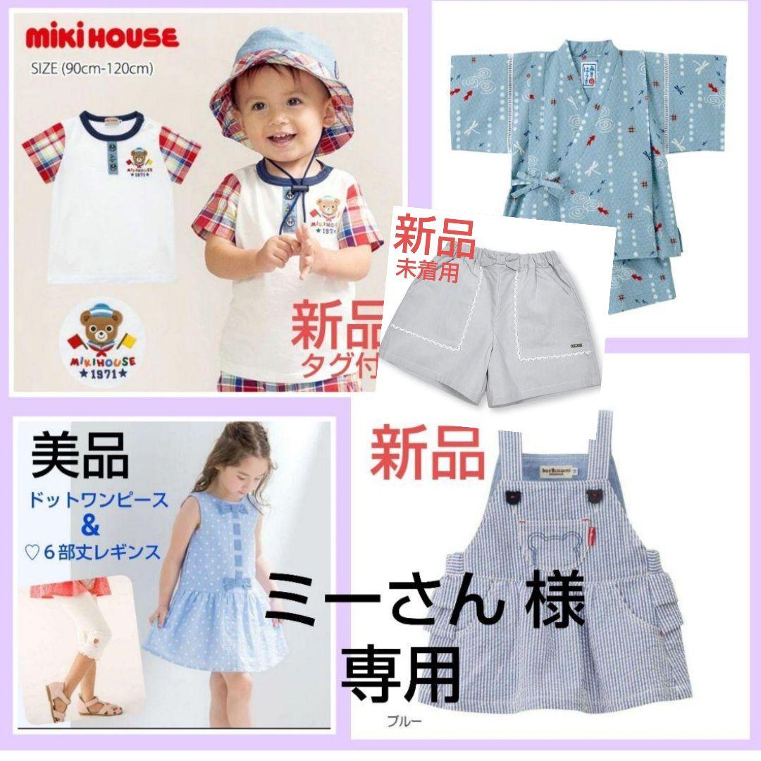 ⭐️新品タグ付き⭐️ミキハウス 半袖Tシャツ他 計5点おまとめ