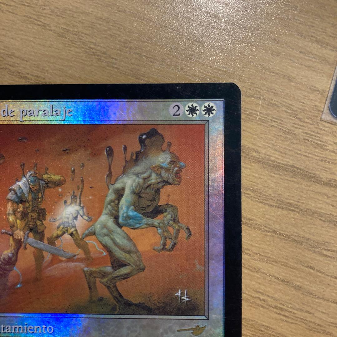 Mtg パララクスの波 多言語 foil