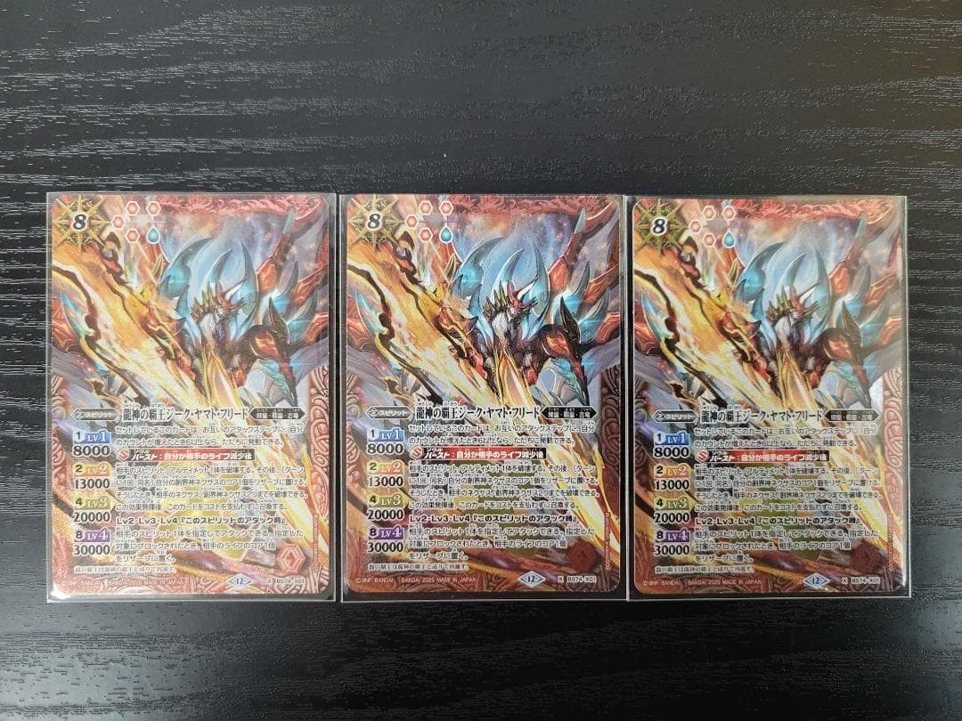 バトスピ 龍神の覇王ジーク・ヤマト・フリード BS74 X 3枚セット