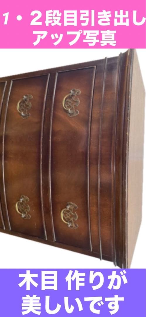 希少デザイン♦️英国風 高級 アンティーク チェスト♦️木目 ６段♦️補償付 送料込