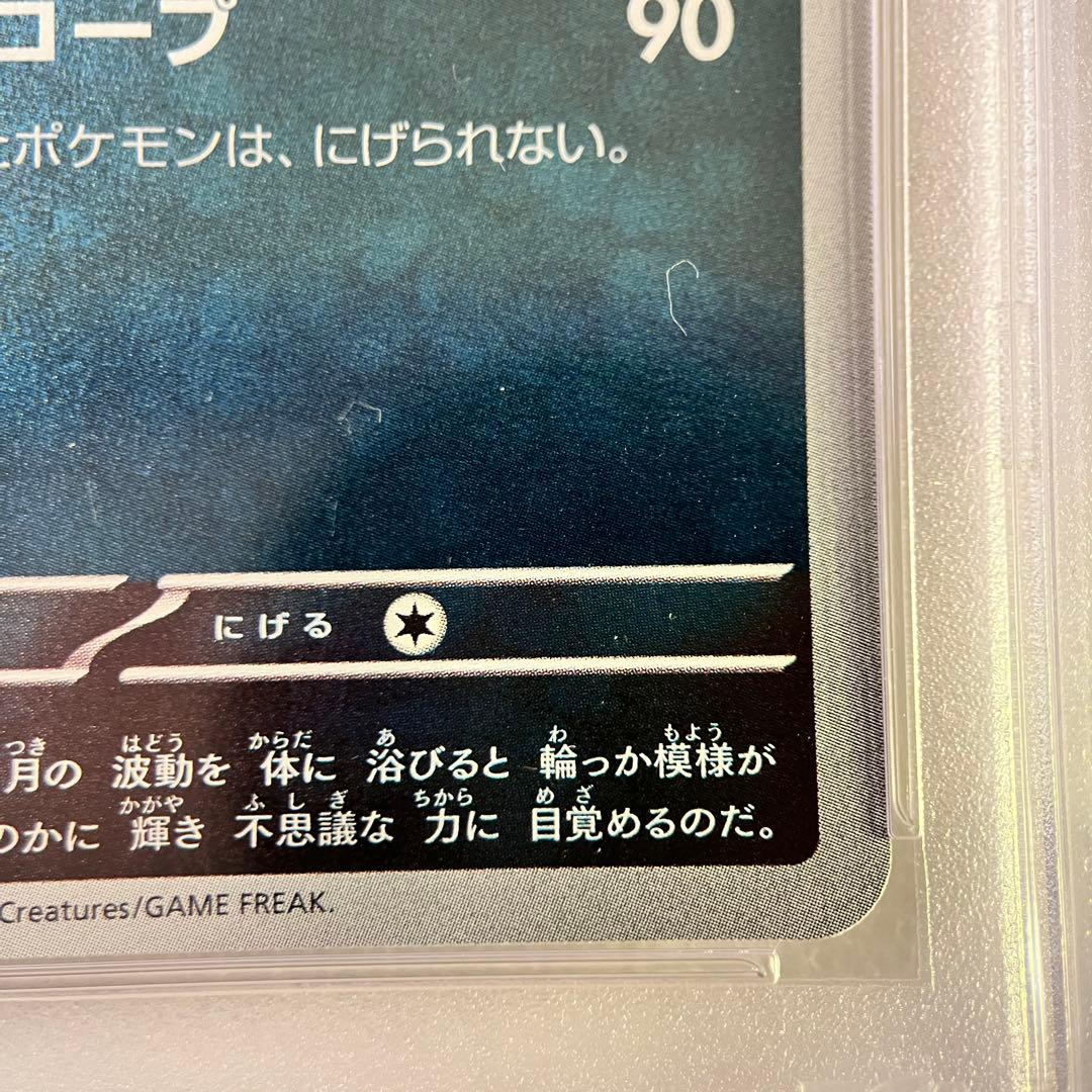 ナガバ ブラッキー ニンフィア 連番 NAGABA 067/SV-P