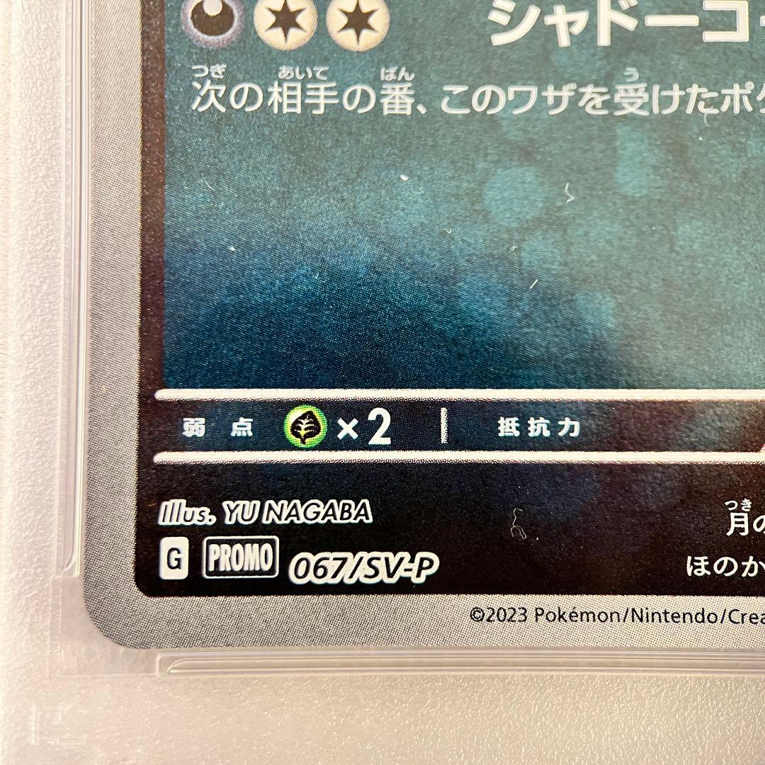 ナガバ ブラッキー ニンフィア 連番 NAGABA 067/SV-P