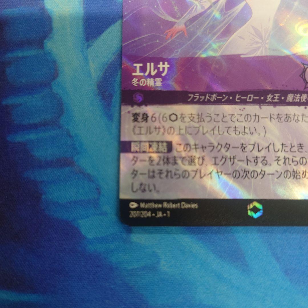 ロルカナ　エルサ　冬の精霊　エンチャンテッド