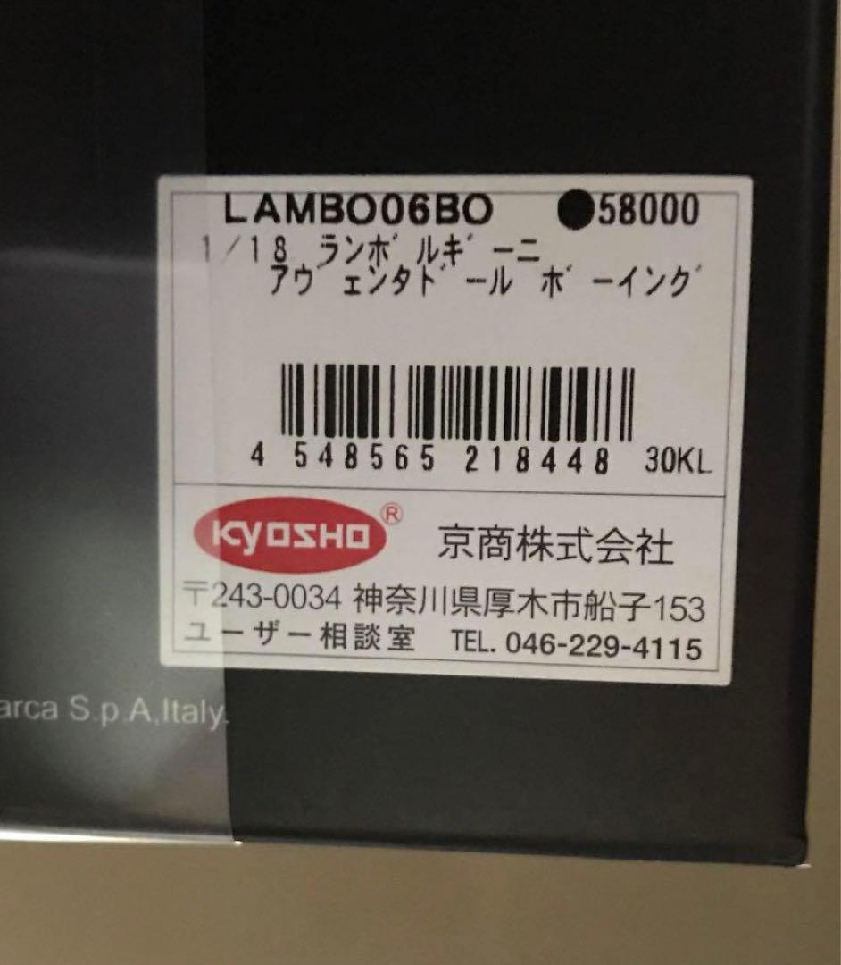 MRコレクション　1/18 ランボルギーニ　アヴェンタドール　ボーイング