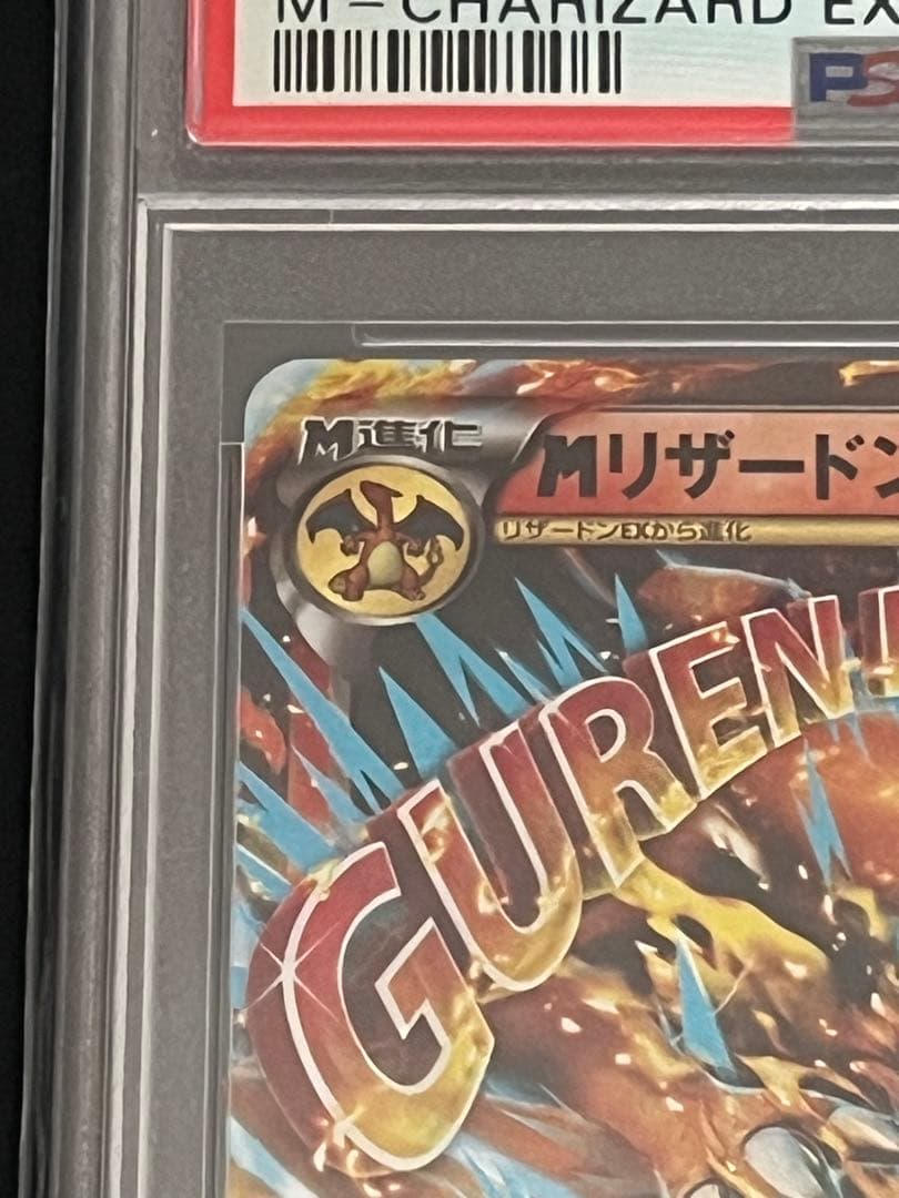 M CHARIZARD Mリザードン　メガバトル　PSA10
