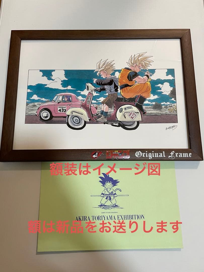 【当選品】鳥山明　ドラゴンボール　複製原画　1995年　鳥山明の世界展　サイン
