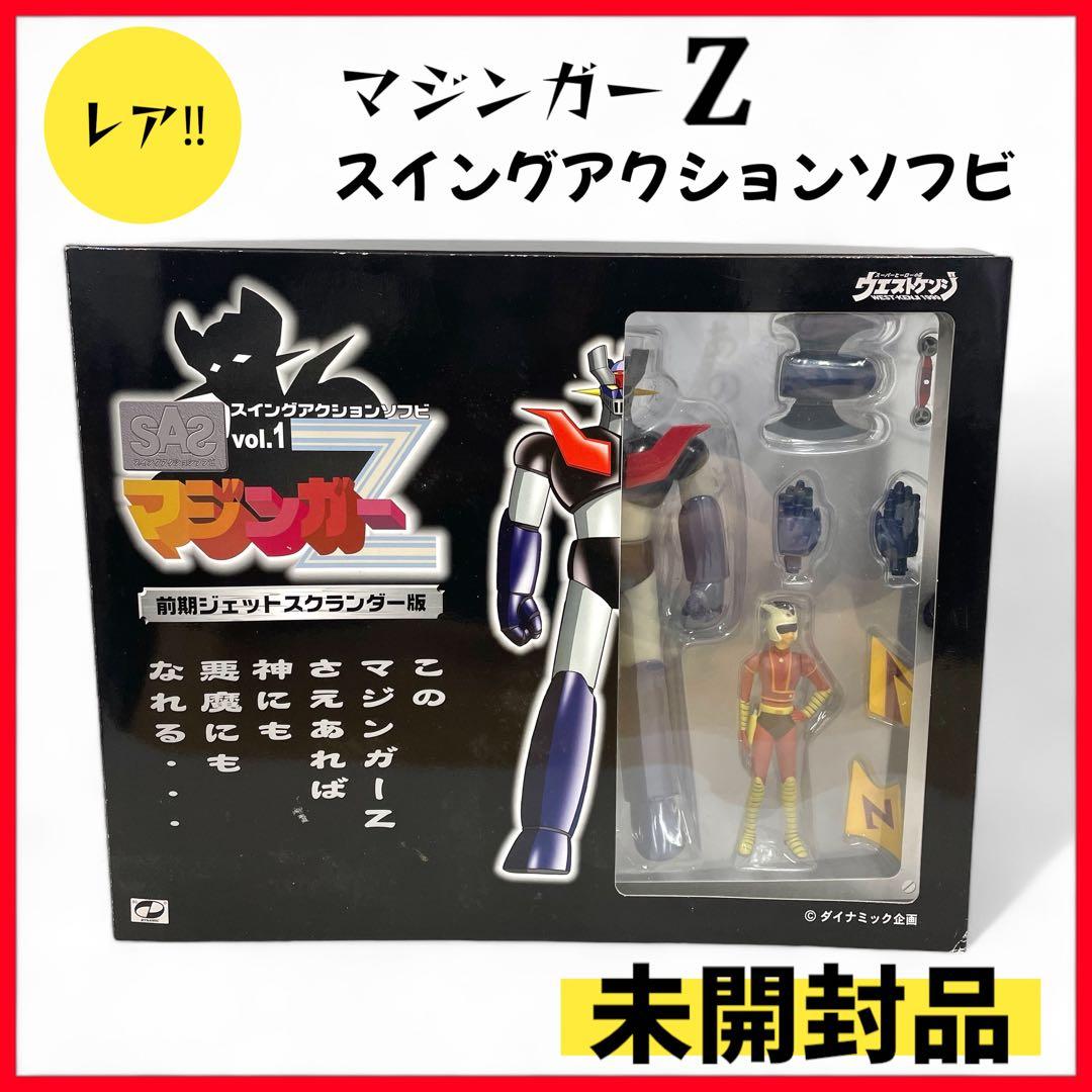 【未開封】ウエストケンジ　マジンガーZ スイングアクション　ソフビ