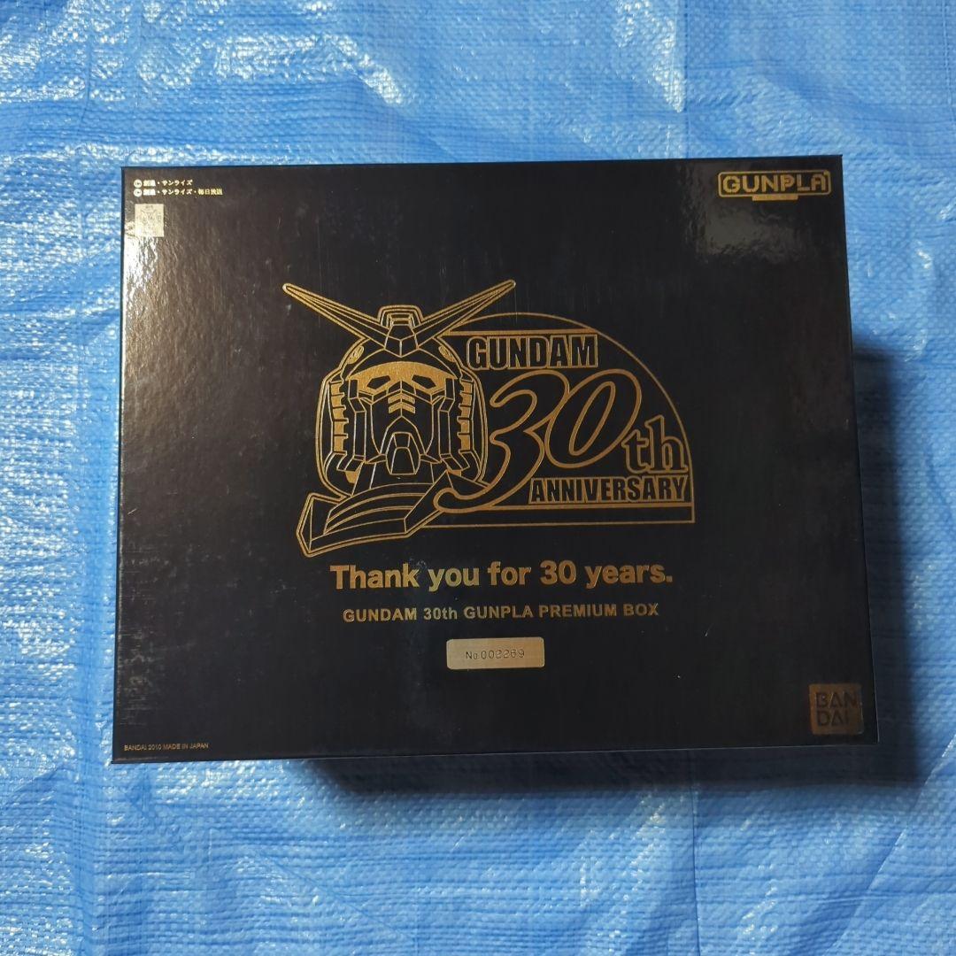 【未組立】機動戦士ガンダム 30th ガンプラプレミアムボックス