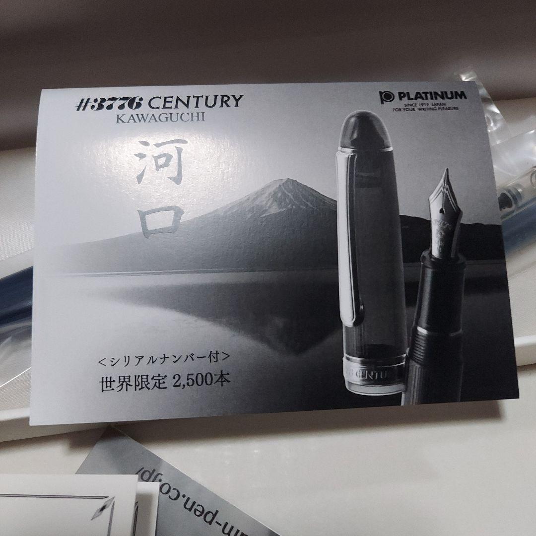 #3776 Century 河口 万年筆 太字