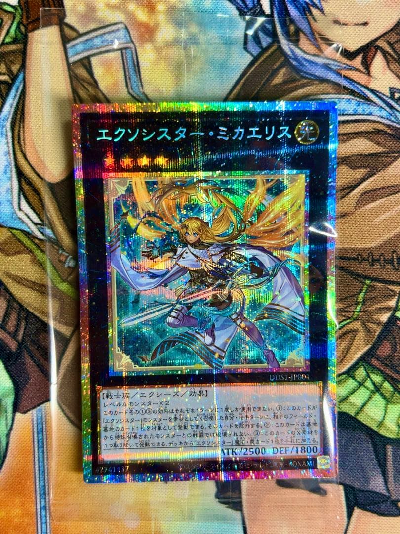 【未開封】 エクソシスター・ミカエリス プリズマ