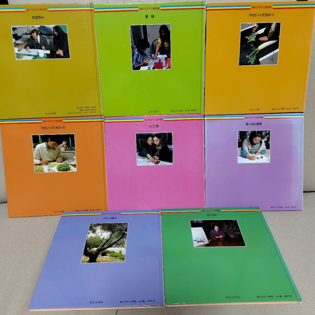 ひろびろ三原色·全8巻　続ひろびろ三原色·全8巻　彫刻編·全3巻　松本キミ子·著