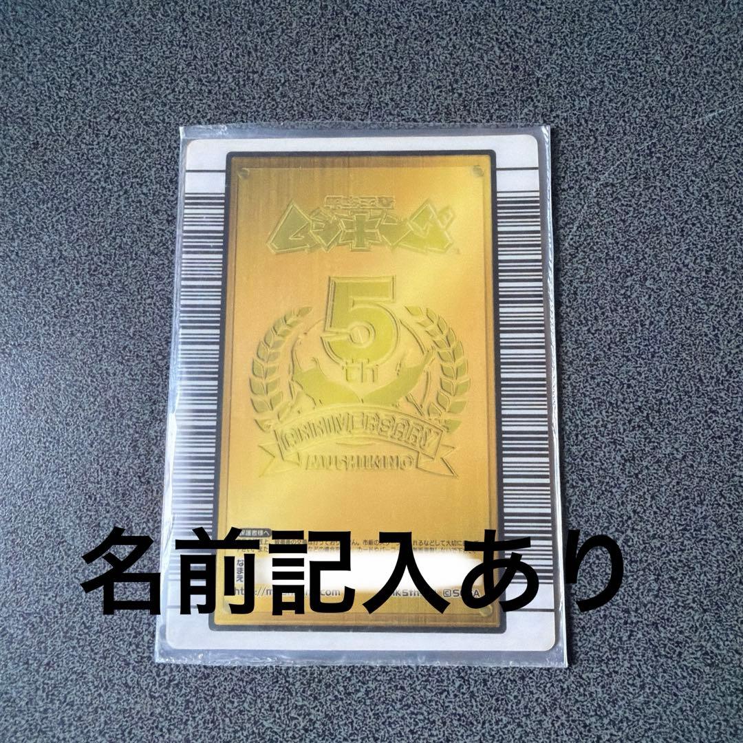 【中古】ムシキング5周年　ヘラクレスオオカブト　抽選カード