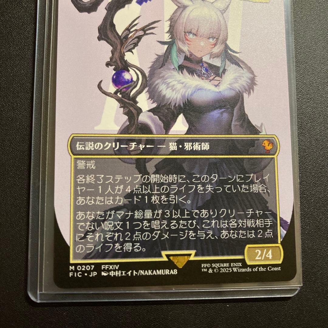 MTG FF 魔女、ヤ・シュトラ・ルル ボーダーレス 神話レア M 207