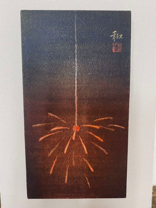 中西和　「線香花火」絵画　オリジナル　美術　本画