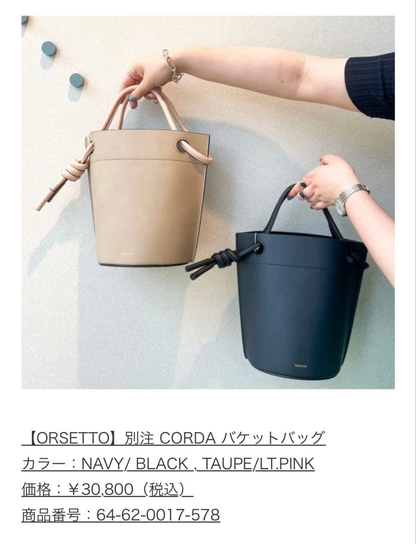 新品未使用★ORSETTO CORDA バケットバッグ　ネイビー×ブラック