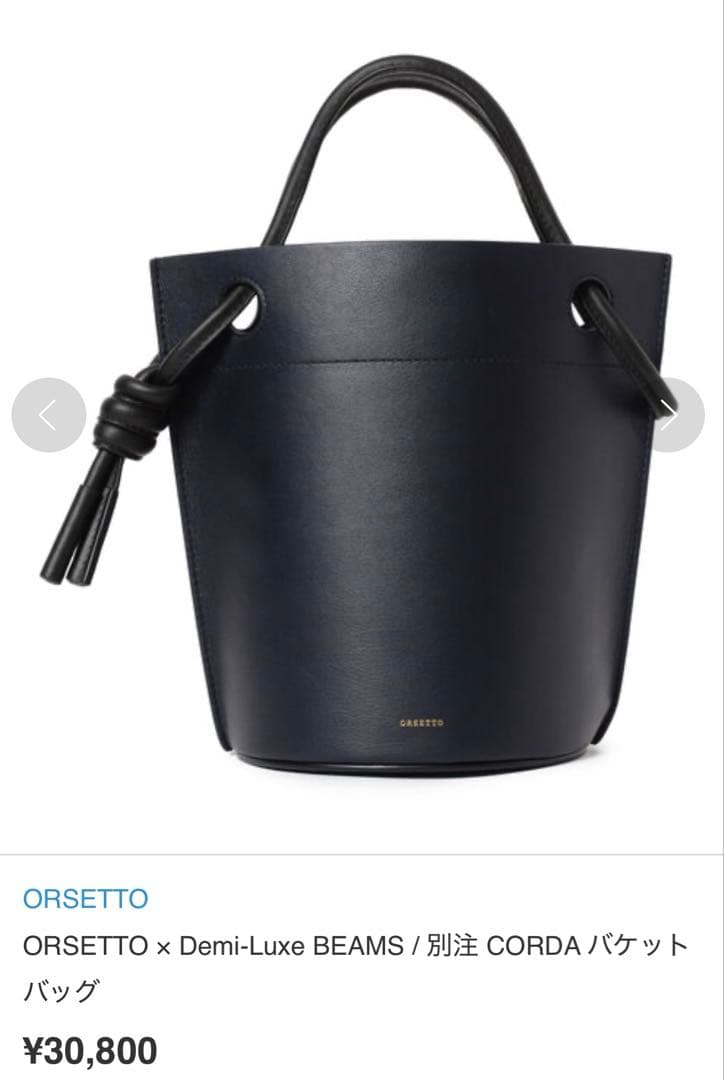 新品未使用★ORSETTO CORDA バケットバッグ　ネイビー×ブラック